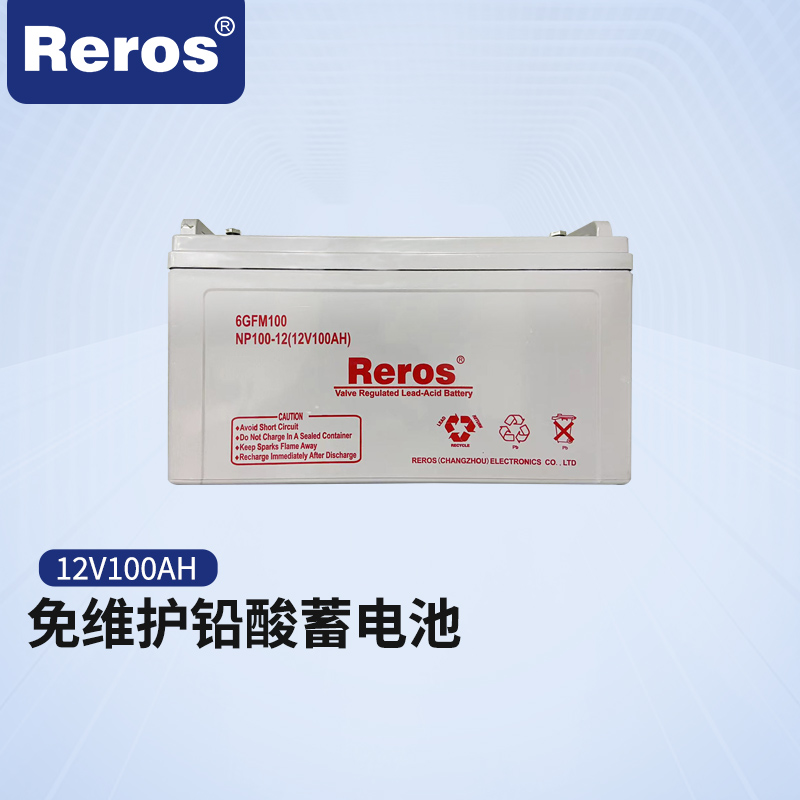 Reros 蓄电池NP100-12 不间断电源