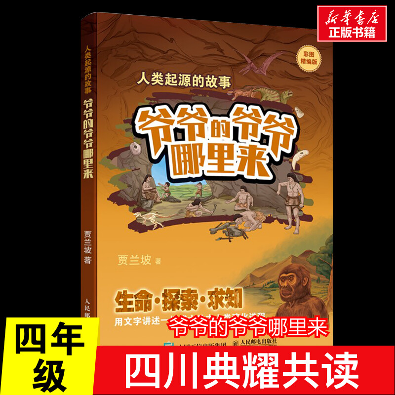 [4年级推荐]四川典耀共读(6册) [正版]2025寒假四川典耀中华四年级共读书香天府穿过地平线看看我们的地球灰尘的旅行高清大图