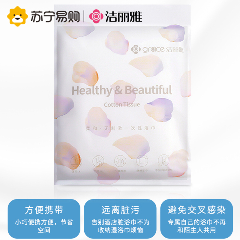 洁丽雅一次性浴巾旅行单独装干纯棉压缩成人洗澡加厚大号毛巾814-1