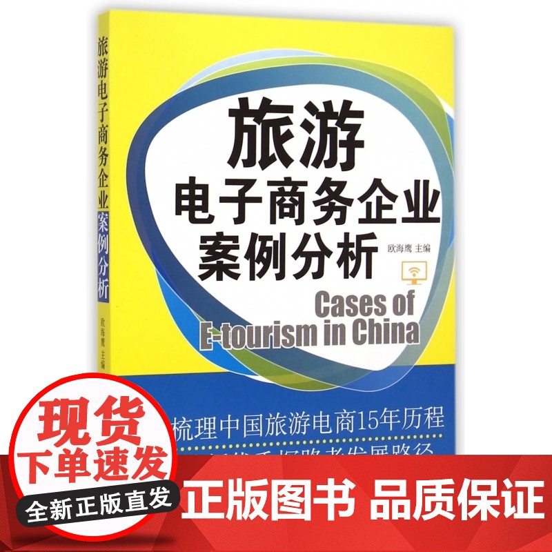 旅游电子商务企业案例分析