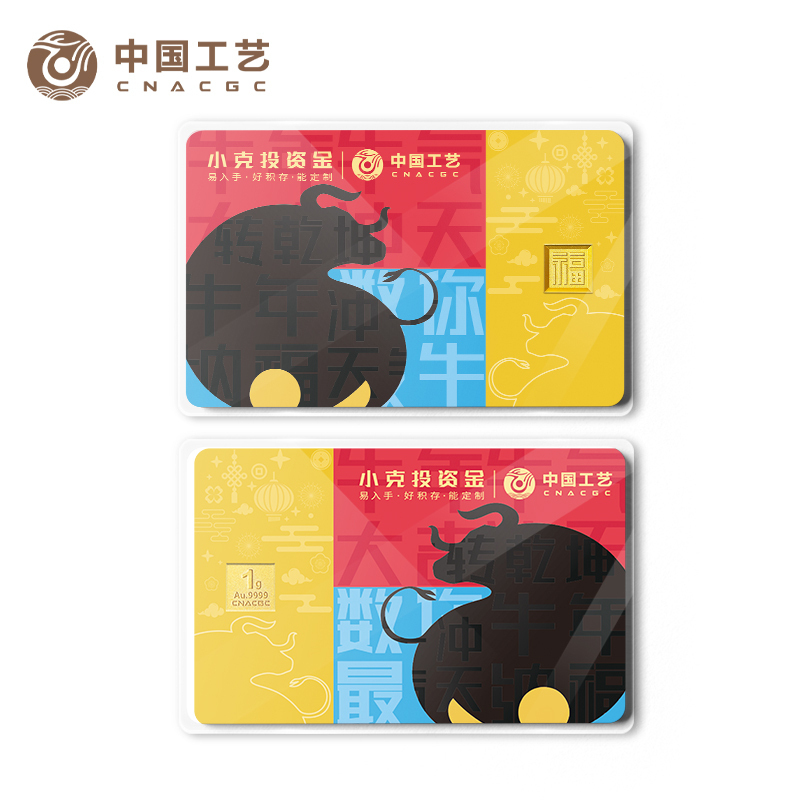 中国工艺 小克投资金 蛇年生肖卡面 生肖黄金9999投资金条 投资金砖 福字纪念金1g
