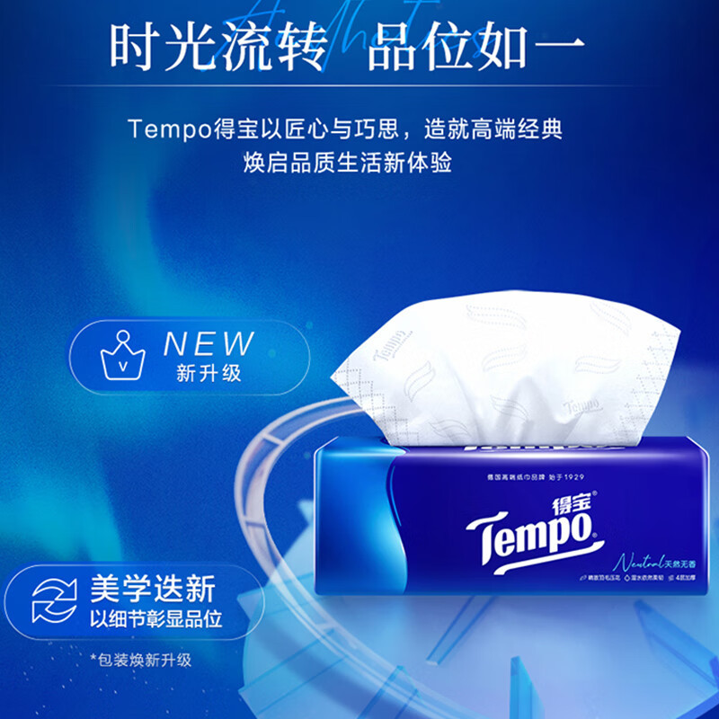得宝(TEMPO)一博同款 抽纸 无香4层90抽*18包 湿水不易破 纸巾餐巾纸 卫生纸高清大图