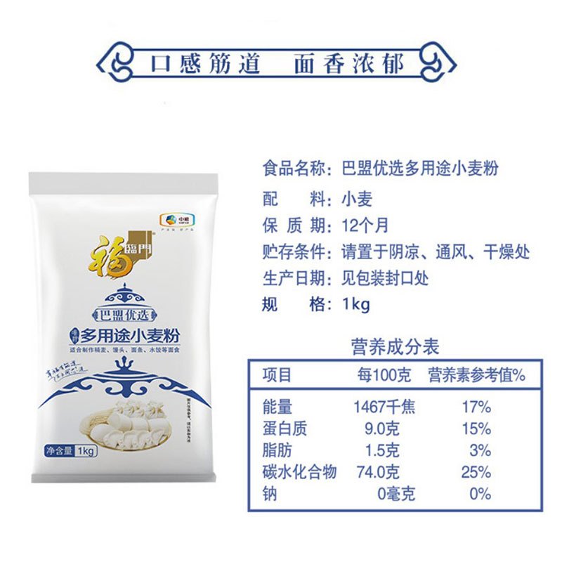 中粮福临门巴盟优选多用途小麦粉1kg*2袋