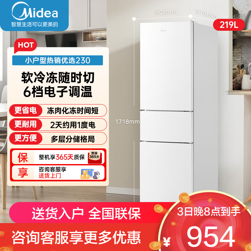 美的三门冰箱MR-230TE极地白