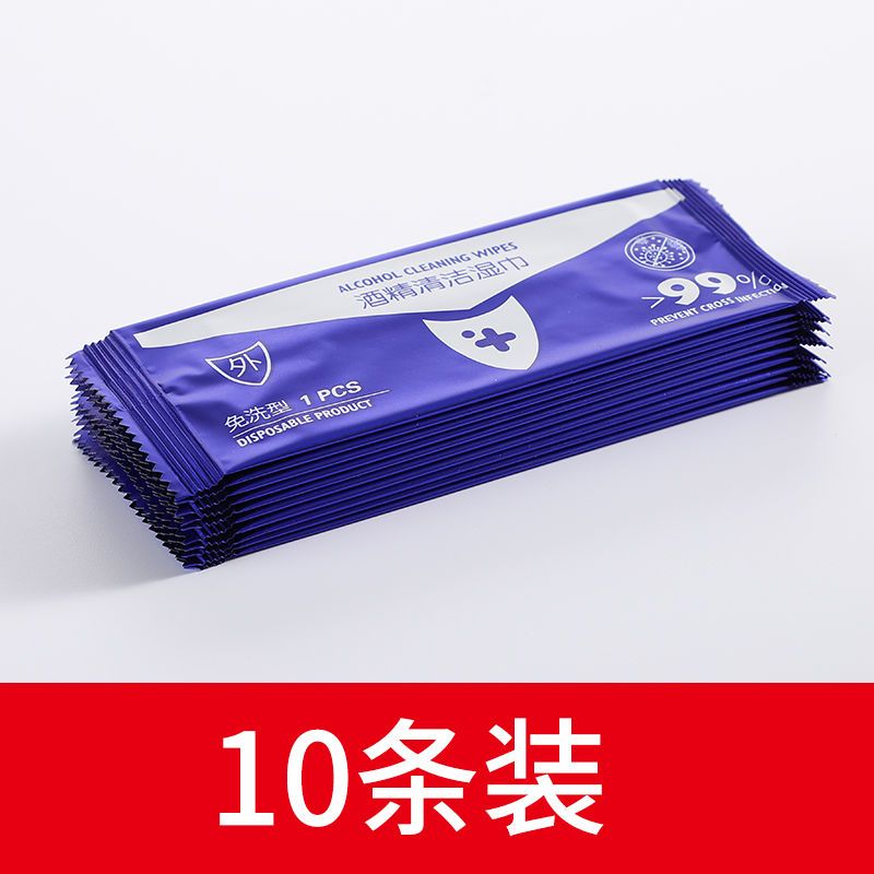 湿纸巾单片酒精消毒100片独立包装一次性免洗75度消毒杀菌湿巾纸|10片试用散装