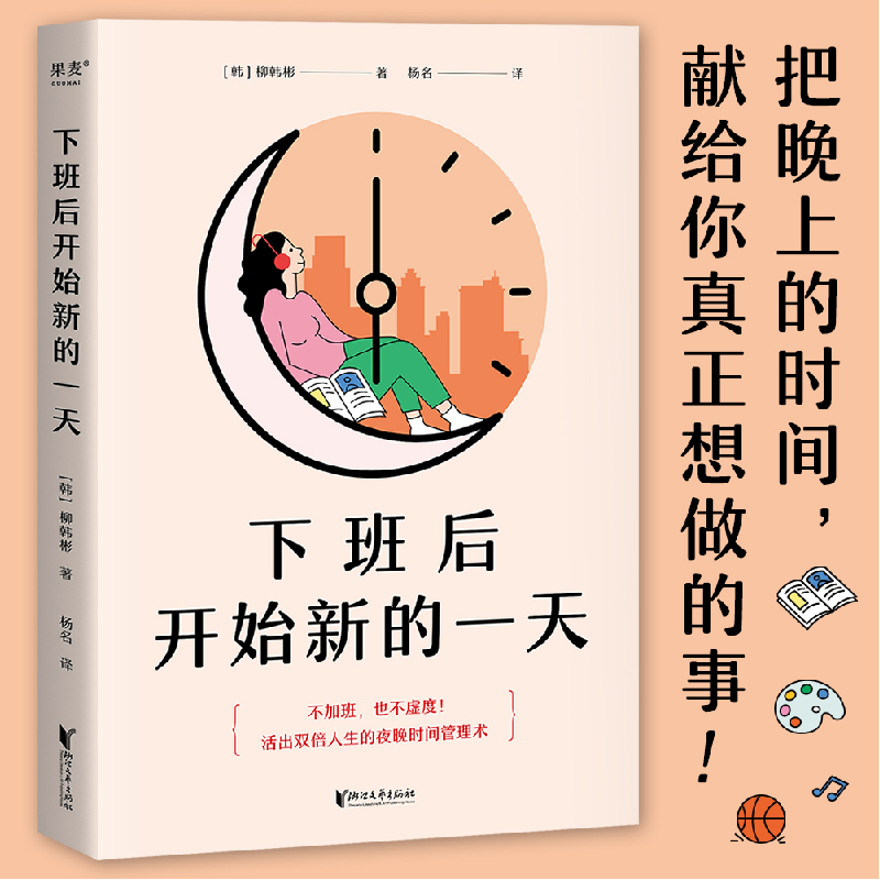 音像下班后开始新的(韩)柳韩彬