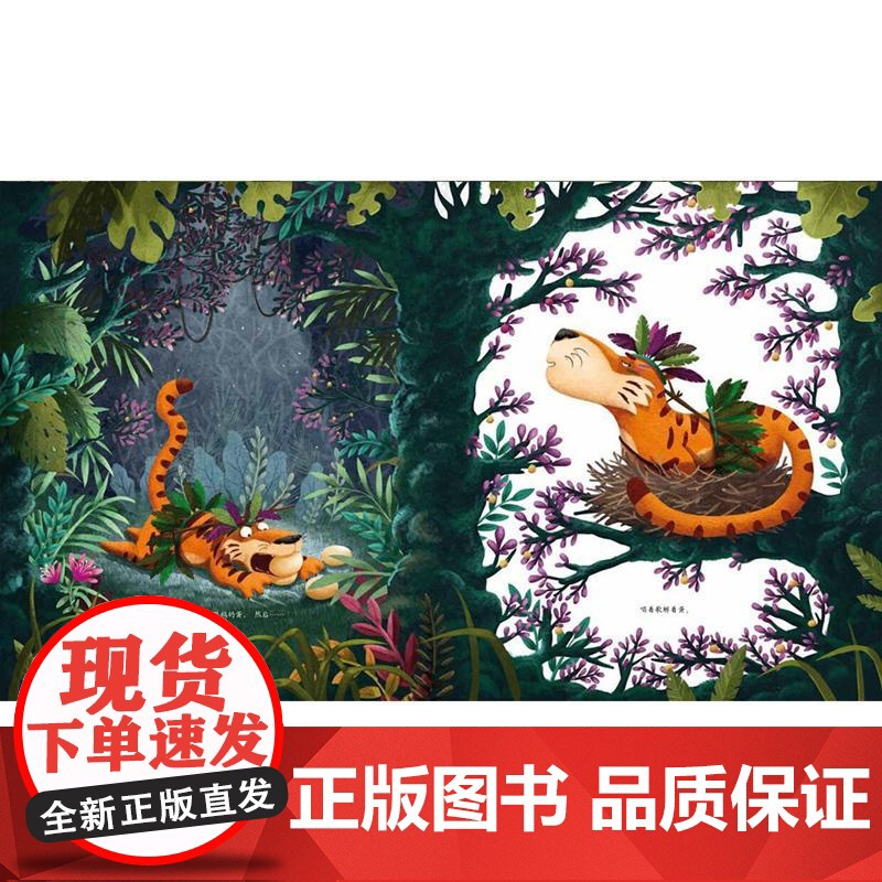 泰格的丛林日记高清大图