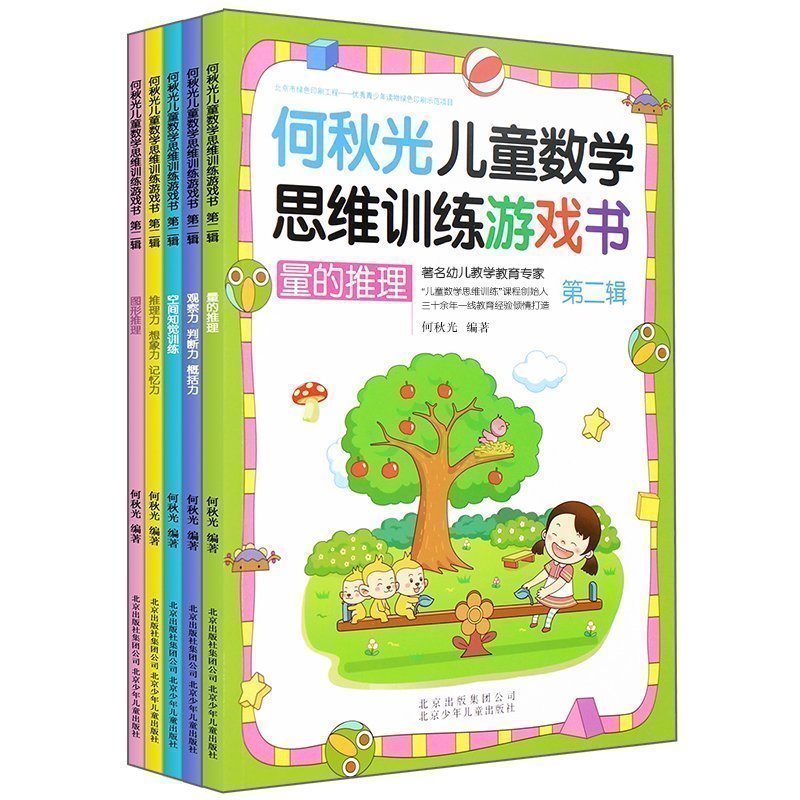 [正版]何秋光儿童数学思维训练书籍 全套10册幼儿智力潜能开发大脑趣味逻辑游戏幼儿园4-5-6-7岁宝宝左右脑益智启蒙高清大图