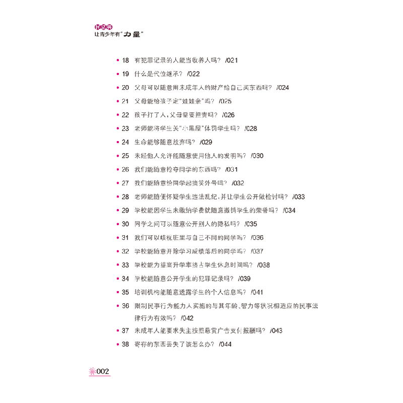 醉染图书民法典让青少年有“力量”9787569705430高清大图