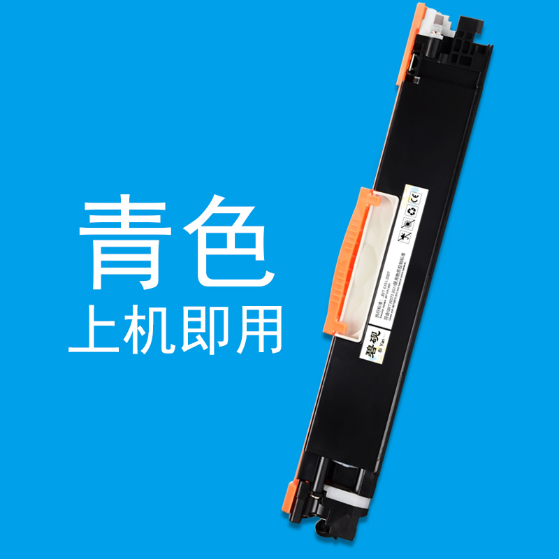 碧砚适合 M275A 惠普 1025NW CP1025墨盒M175A碳粉 CE310 126A CE312粉盒硒鼓 蓝色