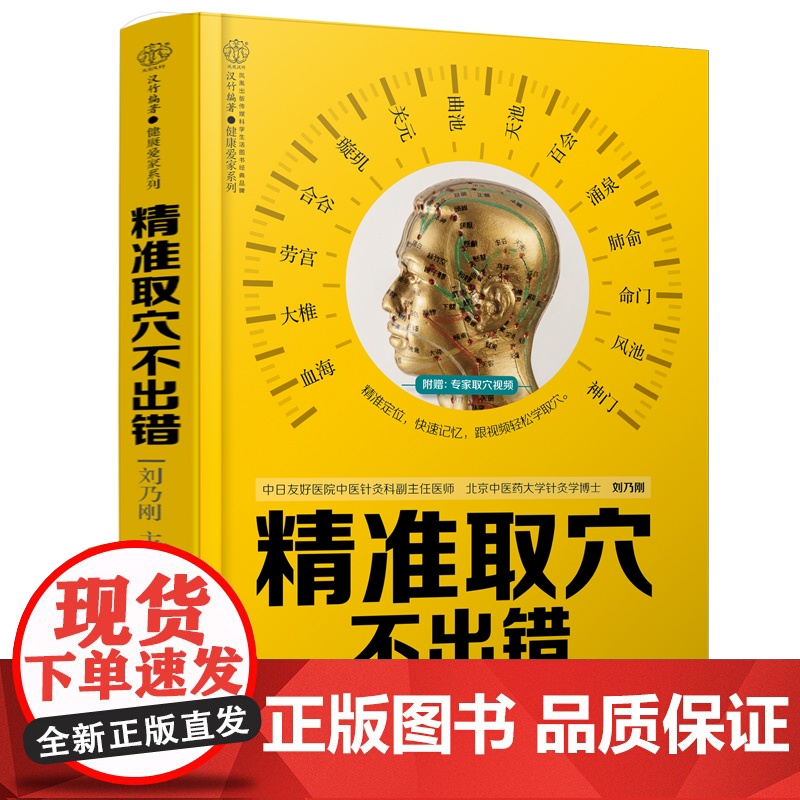 精准取穴不出错(汉竹)高清大图