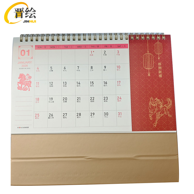 晋绘 台历 JH09 本高清大图