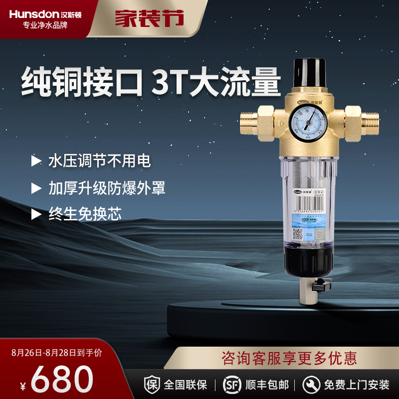 汉斯顿家用厨房电器保护神主管道铜前置过滤器HSD-M1