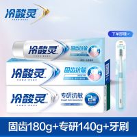 冷酸灵抗敏感牙膏固齿护龈140g光感美白大容量官方旗舰店正品 【2支装】固齿抗敏180克+专研抗敏140g