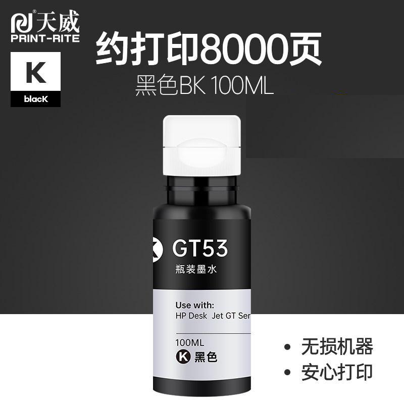 苏宁 天威 适用HP惠普打印机墨水 黑色/红色100ML高清大图