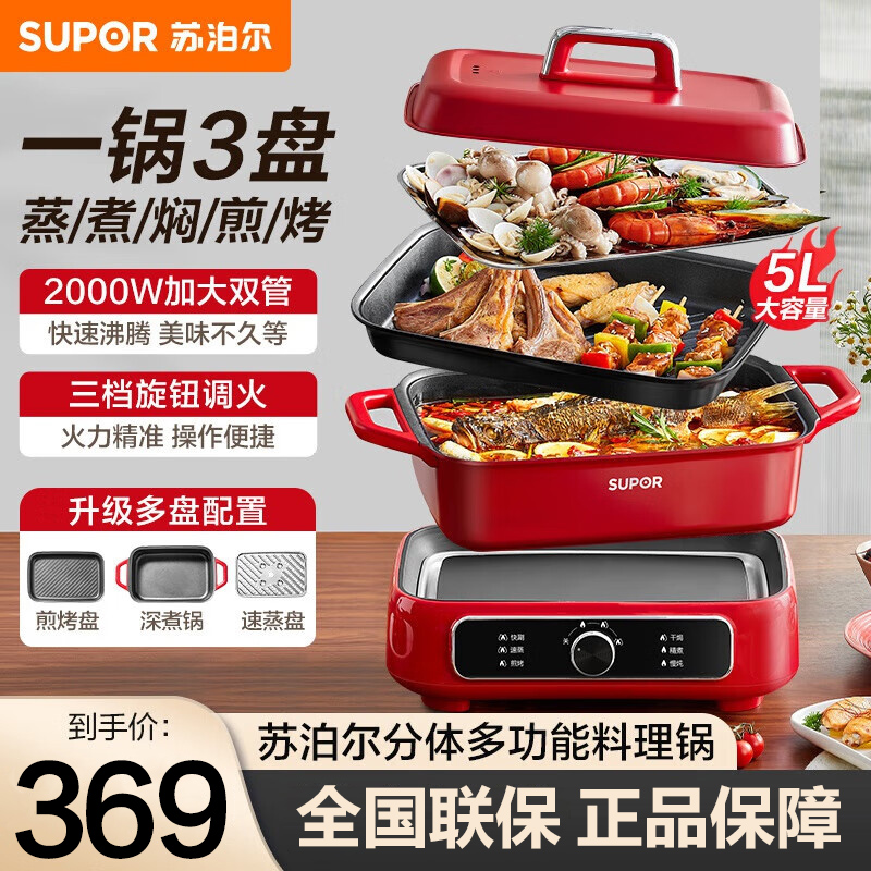 苏泊尔多功能锅 家用电火锅电煮锅电蒸锅料理锅电炒锅5L大容量分体式火锅专用锅烤肉锅一体 一锅3盘 H3423FK863A