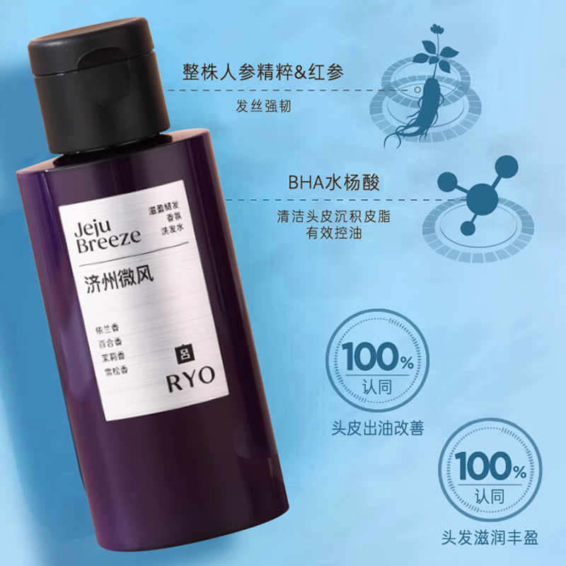 RYO吕滋盈韧发香氛洗发水清洁保湿控油芳香舒缓防断发济州微风香洗发露旅行装100ml高清大图