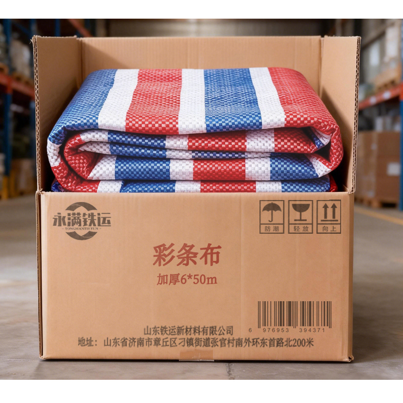 永满铁运 彩条布 6*50m 卷高清大图