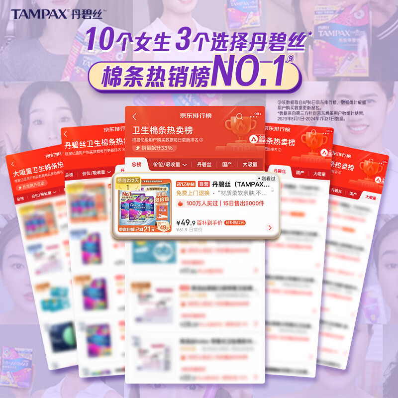 丹碧丝易推长导管式卫生棉条大流量7支进口游泳内置卫生巾姨妈巾出游泳高清大图