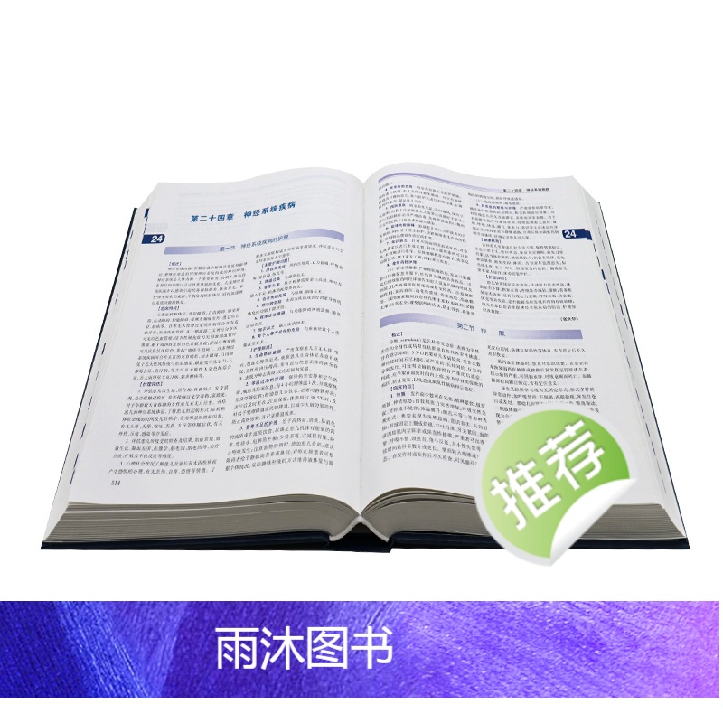 实用儿科护理学 [正版]实用儿科护理学张琳琪王天有常见病诊疗指南保健诸福棠儿童新生儿症状鉴别诊断用药康复危重症抢救专科住高清大图