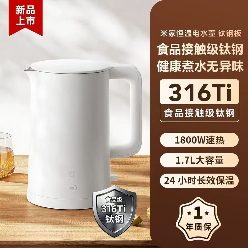 [2026新款] 小米米家恒温电水壶钛钢版家用烧水壶大容量电热水瓶