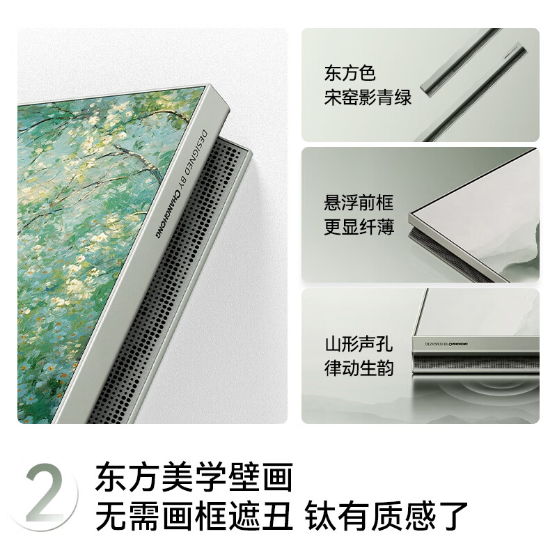 长虹75D8S Pro 75英寸 六面纯平 3.9cm超薄电视 黑晶屏Pro 全面零贴墙壁画智能平板电视机 75英寸高清大图