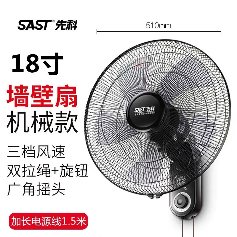 先科壁扇挂壁式电风扇家用餐厅壁挂式墙壁工业摇头挂扇大风扇商用 18寸机械配延长线