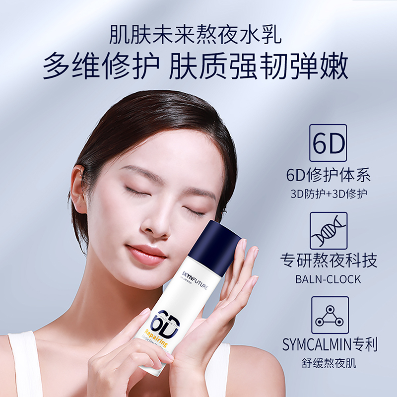 肌肤未来 弹润乳 熬夜焕亮系列 熬夜修护 100ml 瓶高清大图