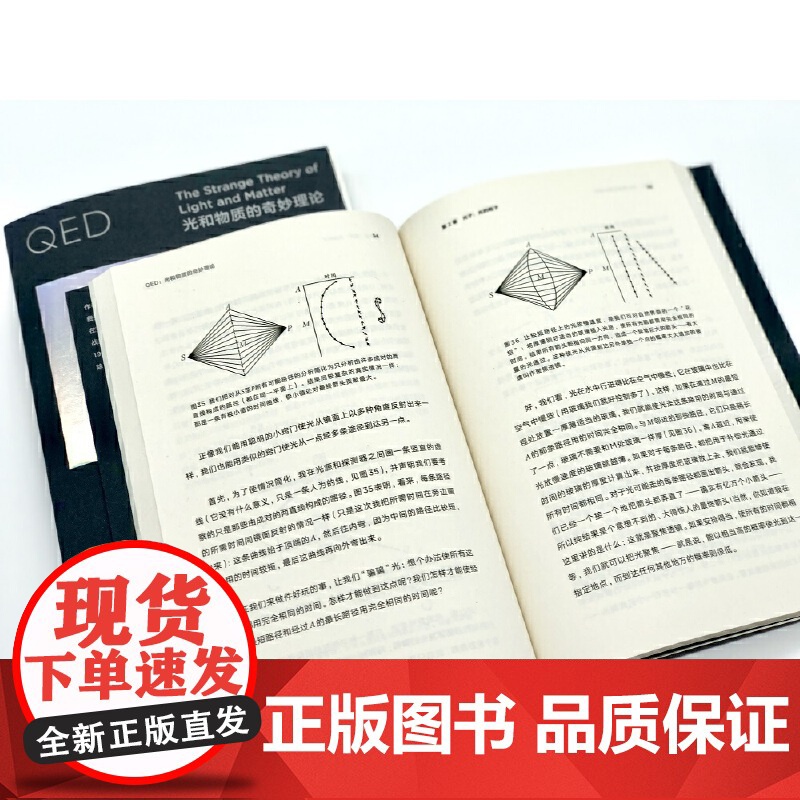 QED:光和物质的奇妙理论 走近费曼丛书 (费曼对量子电动力学详细又生动的讲解)高清大图