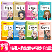 全16册 中外名人故事 [正版]小学生必读的名人传记类书籍小说三年级四五至六年级课外书必读课外阅读书籍儿童读物中外故事原
