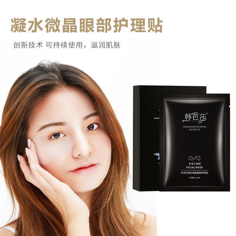 4盒眼纹贴 令娇店铺栾嵘韩芭莎凝水微晶眼部护理贴淡化细纹法令纹贴