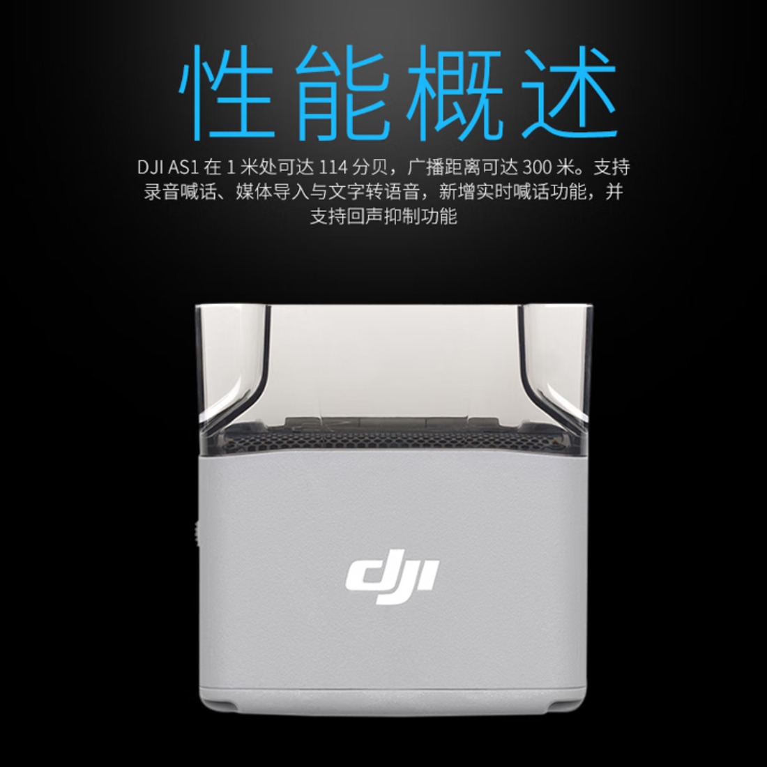 大疆 DJI Matrice 4 系列 无人机M4E/M4T 喊话器AS1 实时喊话 录音播放回声抑制高清大图
