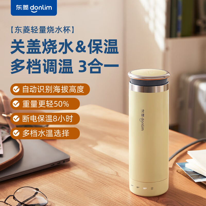 东菱电水壶杯晨曦黄户外便携式烧水壶升级款DL-4153高清大图