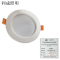 利成照明 LED筒灯 4寸嵌入式 LC-8020-12T