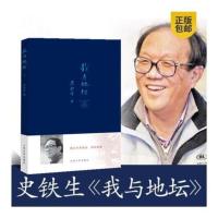 我与地坛 (纪念版) 史铁生 散文集灵魂之作中国现当代文学随笔 简装 我与地坛