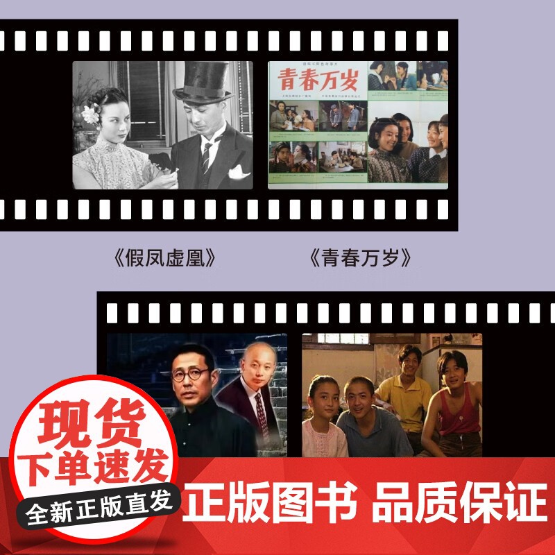 一个家族的电影史 许金晶 著 影视高清大图