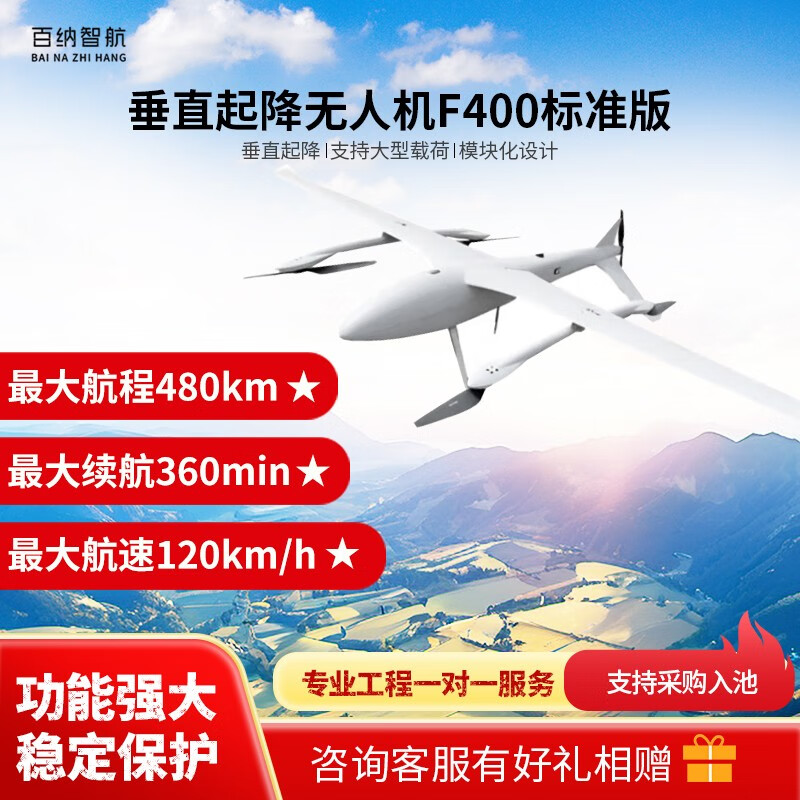 百纳智航 F400 垂直起降应用无人机 (标准版)