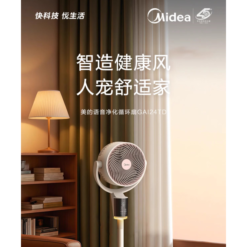 美的(Midea)空气循环扇智能语音落地扇家用轻音台立两用摇头扇3D立体循环电风扇除菌扇叶风扇GAI24TD六档风速调节高清大图