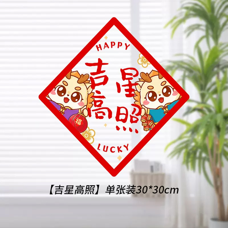 龙年春节窗花纸玻璃贴剪纸门贴窗户装饰 30*30cm(新年快乐)8张装高清大图