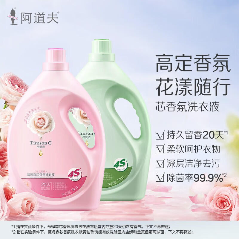 蒂姆森·芯香氛洗衣液(青柚玫瑰) 3kg*1高清大图