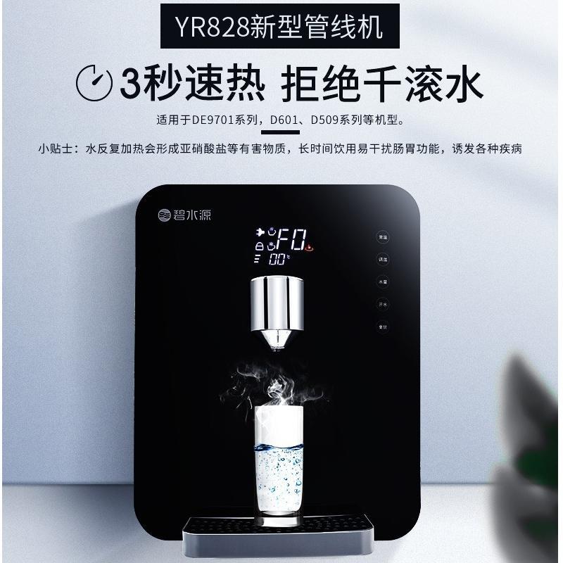 碧水源(Originwater)YR828 净水器 壁挂式速热管线机家用即热直饮水机