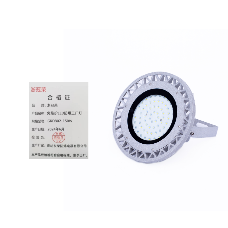 浙冠荣 GRD98-150W 免维护led防爆工厂灯高清大图