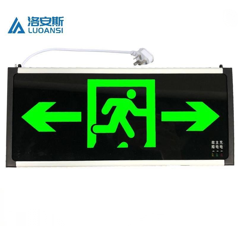 洛安斯 安全出口指示灯带插头 双面双向 个