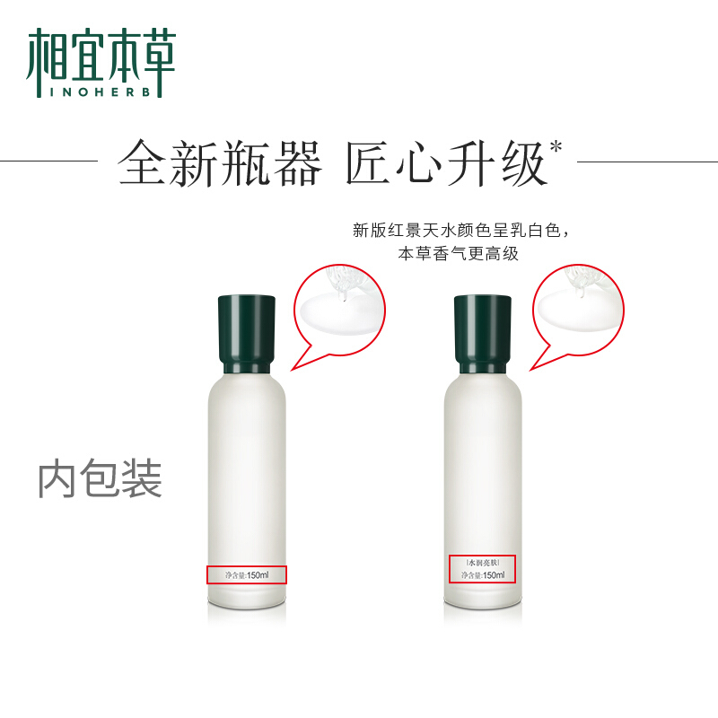 相宜本草红景天套装精华水150ml+精华乳120g
