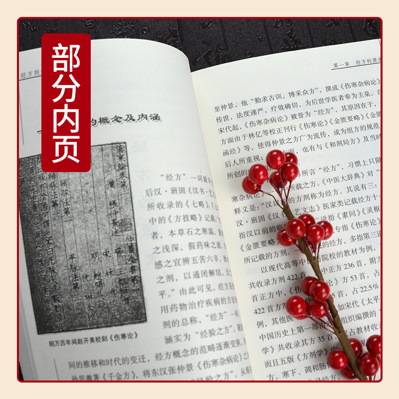 [正版] 经方剂量揭秘 范吉平 程先宽 编 中医临床实用经方研究发展历史古方与现代方剂的差别用量用法临床应用效方