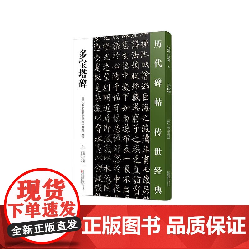 多宝塔碑高清大图