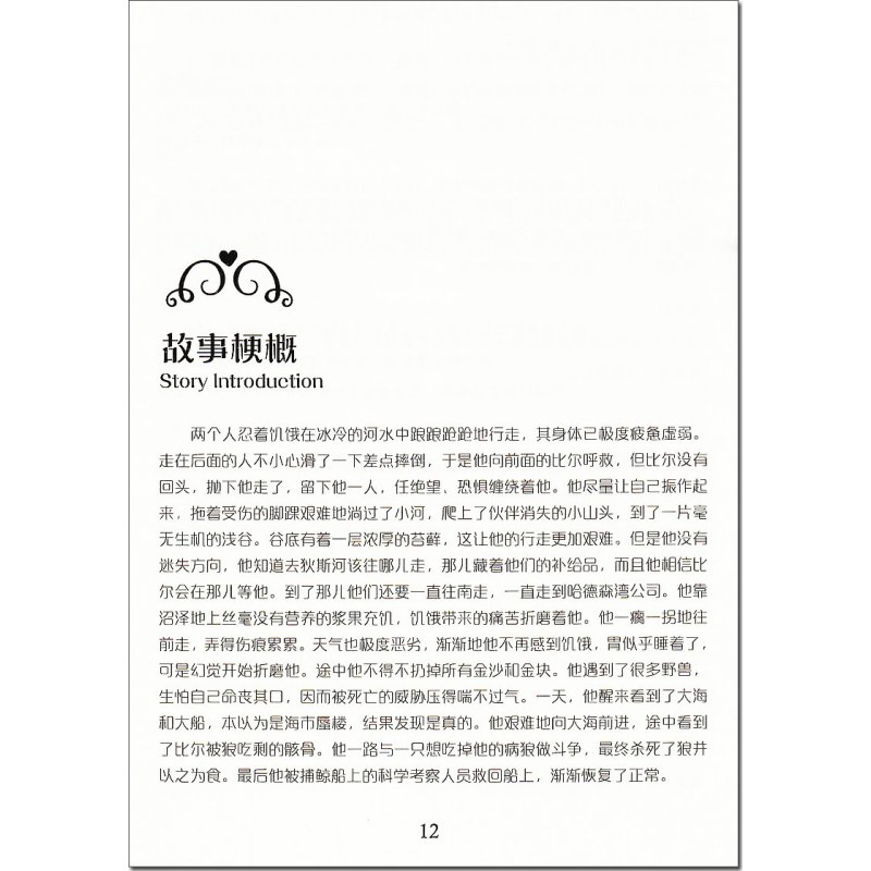 [正版]热爱生命 床头灯英语1000词 英汉对照版 六七年级中英双语阅读课外读物系列 英文版世界名著原著入门书读本系列