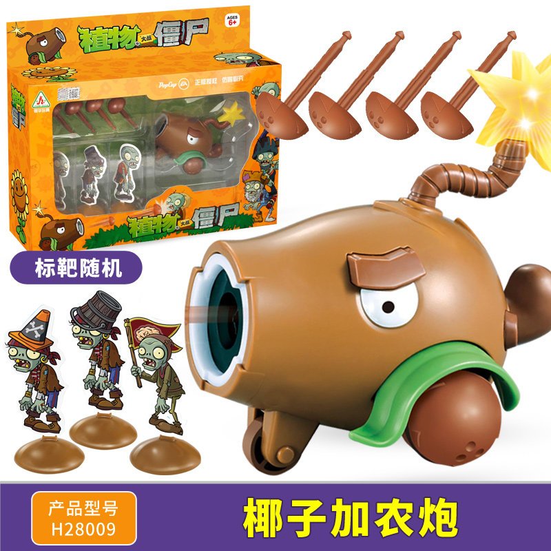 2玩具加农炮机甲橄榄球豌豆射手小q车可发射全套装h28009椰子加农炮