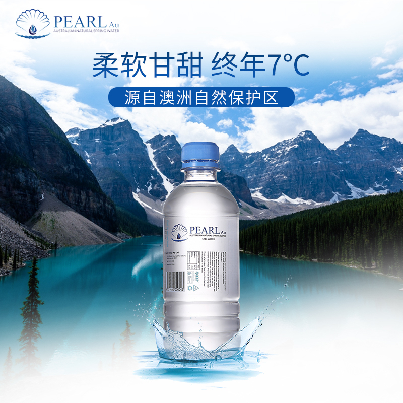 Pearl AU 珀洱澳泉饮用天然纯净矿泉水350ml/瓶 小瓶整箱进口