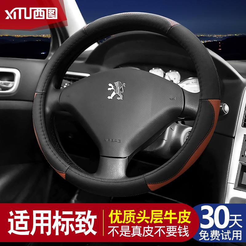 方向盘套真皮标致301 307 408 3008 206 207 508标志汽车把套夏季